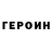 ГЕРОИН VHQ Ragnar 34
